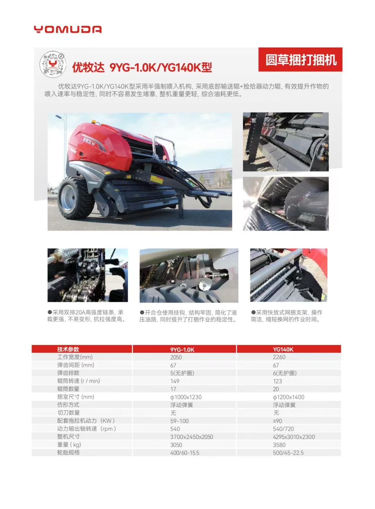 优牧达9YG-140K圆草捆打捆机(YG140K)